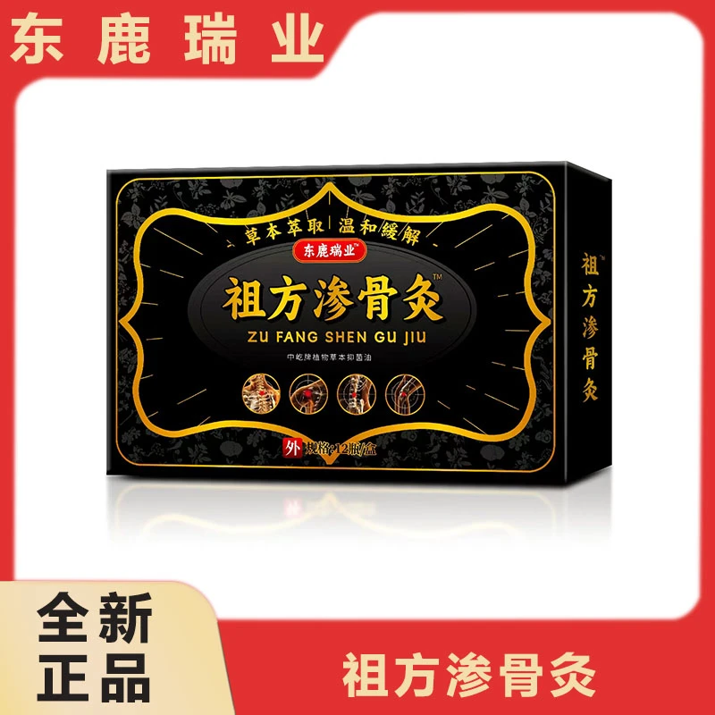 祖方渗骨灸       ZM