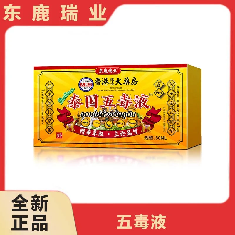 泰国五毒液油    ZMZ