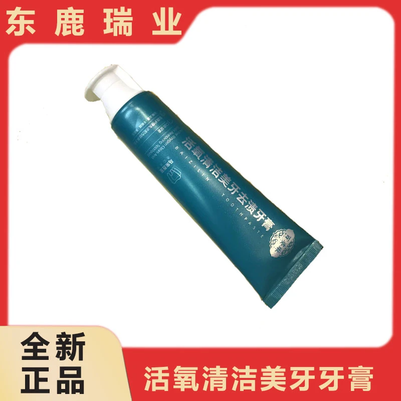 活氧清洁美牙牙膏 ZM