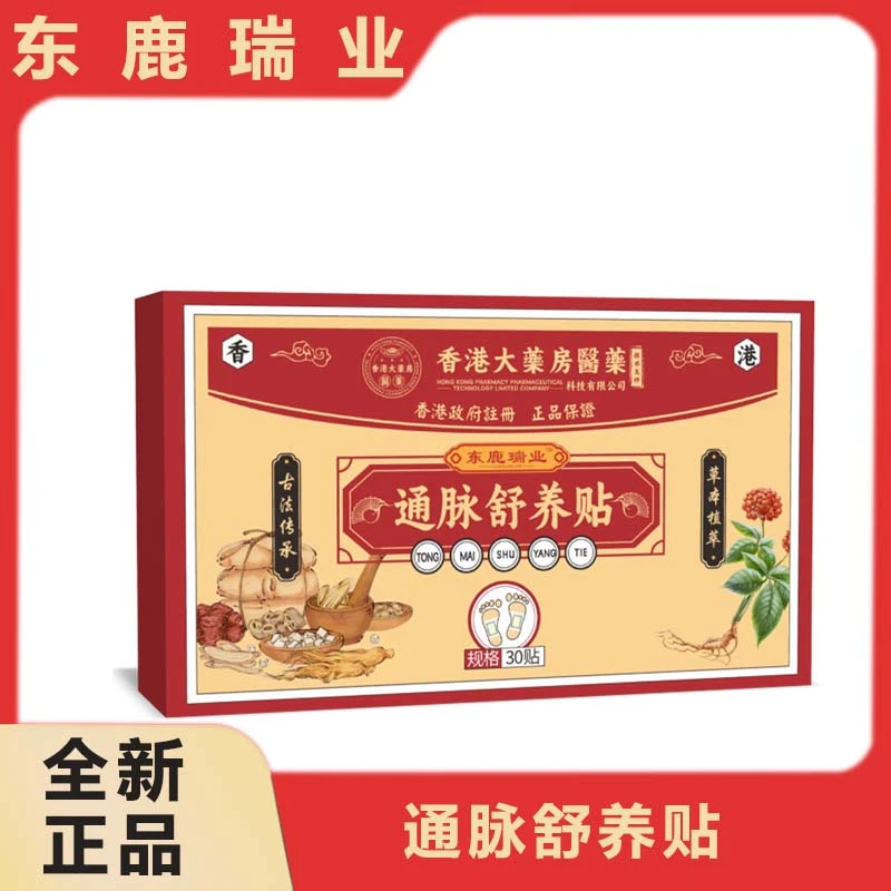 通脉舒养足贴     ZMZ