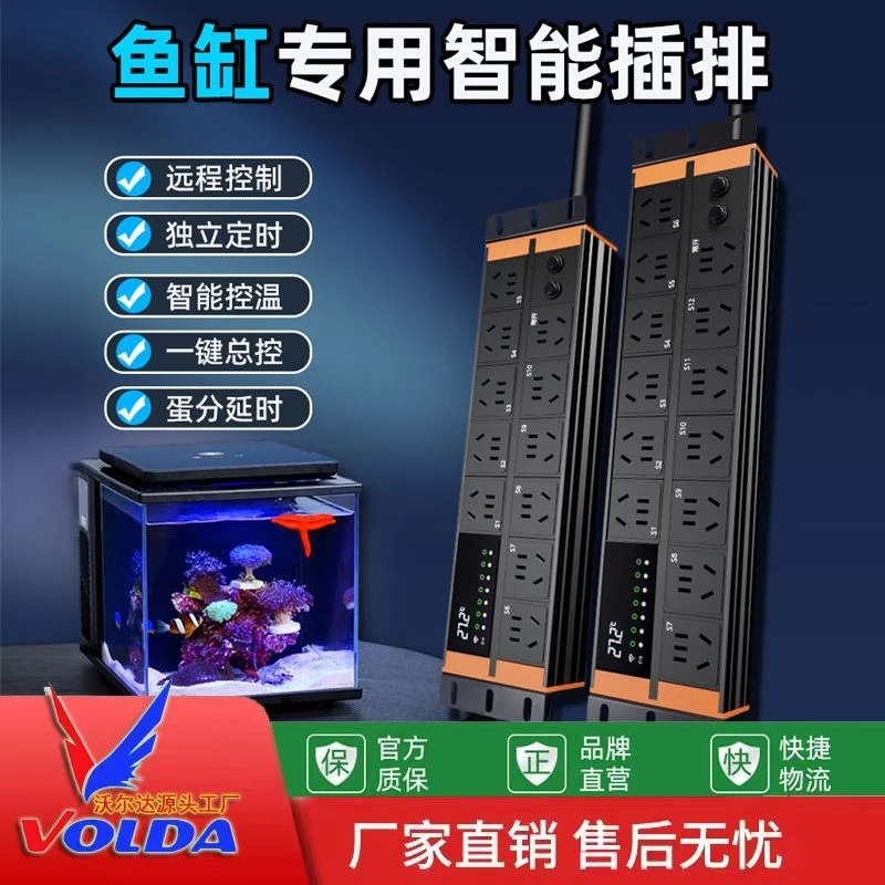 沃尔达PS淡海水鱼缸智能插排机柜独立开关WiFi远程控制控制面板鱼