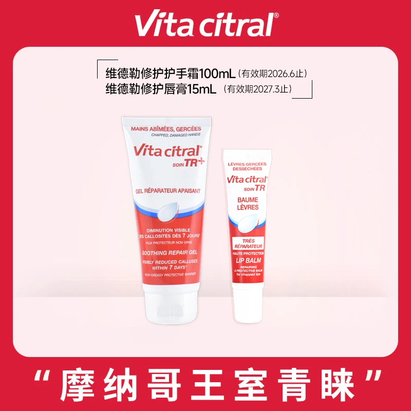 法国维德勒修护护手霜100ml【2026.6】+修护唇膏15ml