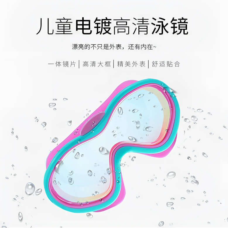 促销2付56~Few飘822儿童大镜框电镀泳镜高清防水防雾2色可选