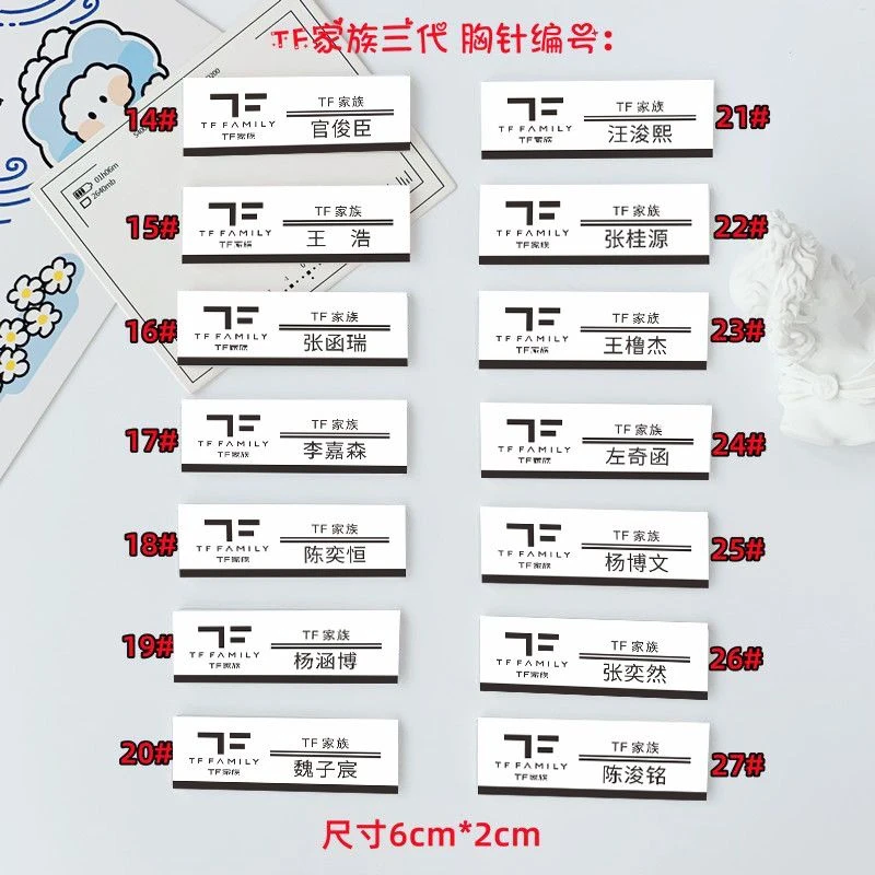 TF家族四代应援胸针陈浚铭徽章陈奕恒周边魏子宸明星胸牌王浩别针