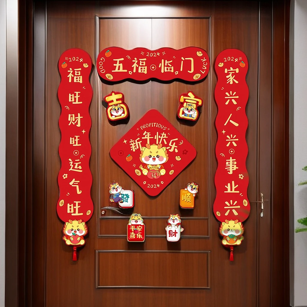 龙年磁吸对联春联2024春节新款春节贴入户门贴家用门贴年货装饰