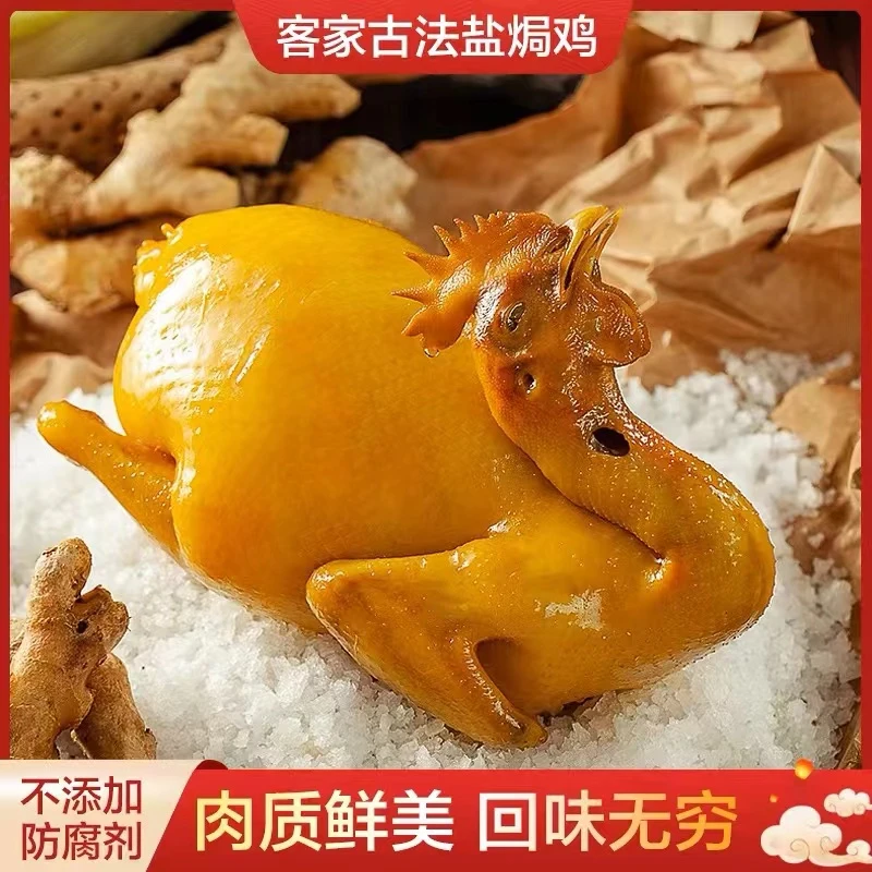 （买二送一）正宗脆皮传统盐焗鸡开胃客家秘制加热特色美味