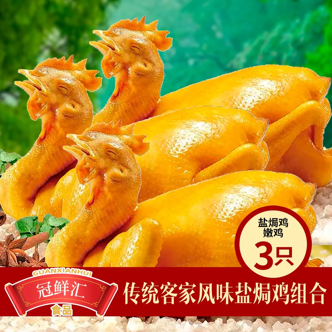 正宗加热鲜嫩客家盐焗鸡现杀嫩土鸡2只约1400g咸香农家美味食用