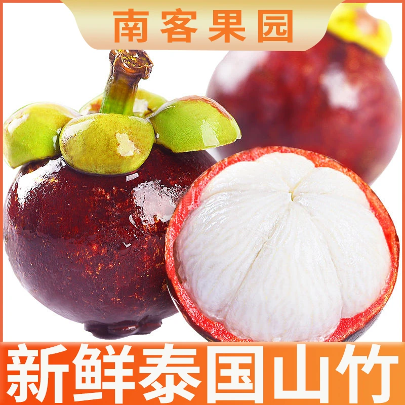 【NKGY】新鲜泰国山竹3/5斤新鲜现发顺丰包邮酸甜可口果肉雪白