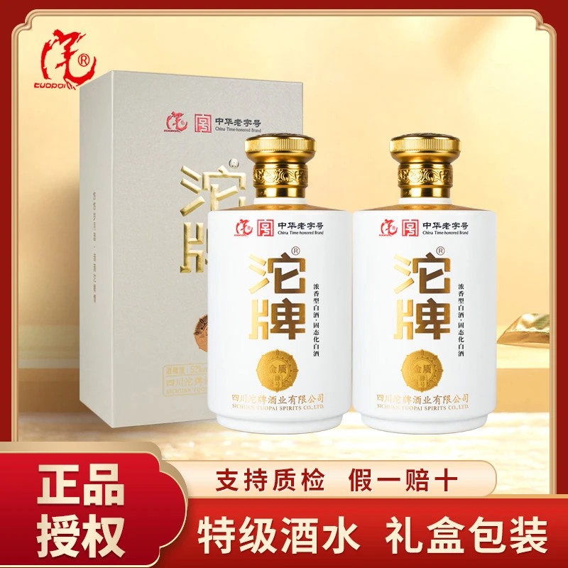 沱牌特级酒水金质肆号浓香型白酒纯粮食酒500ml*2瓶礼盒装52度