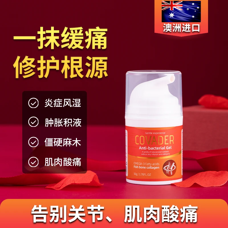 澳大利亚原装进口COVADER关节修复膏