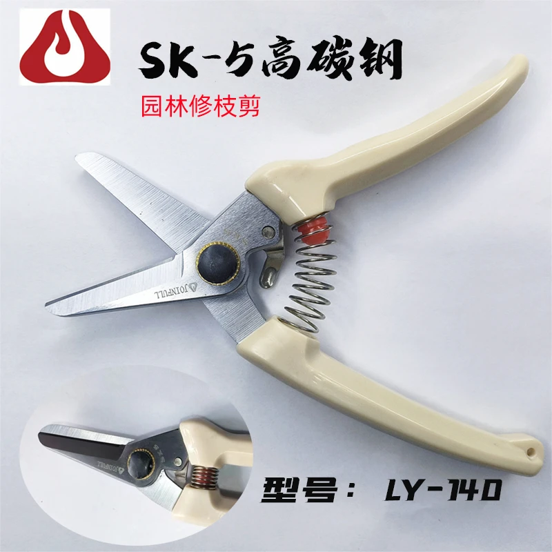 JOINFULL/金聚丰剪刀园林修枝剪工具剪果剪花LY-140多功能耐用