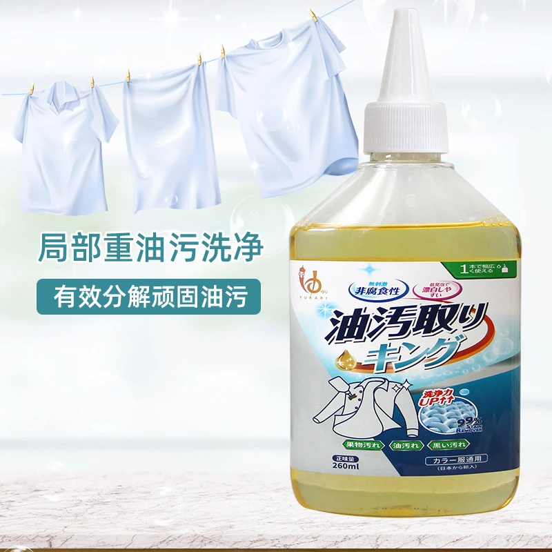 YURARI衣物去油污清洁剂260ml 局部油污清洗剂