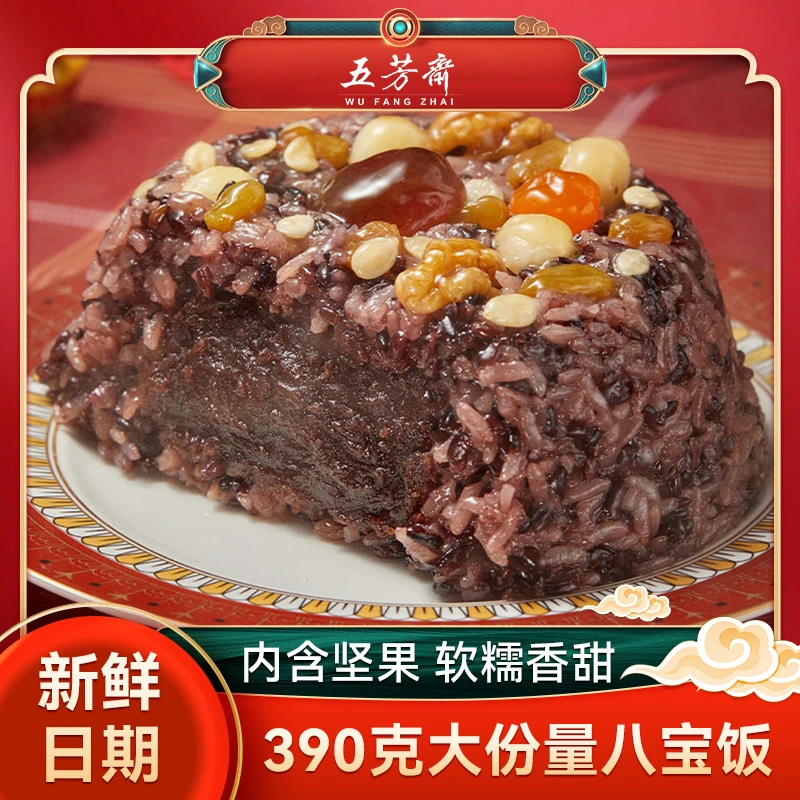 五芳斋八宝饭年年有余白糯豆沙紫米蛋黄多口味大份量即食加热年货