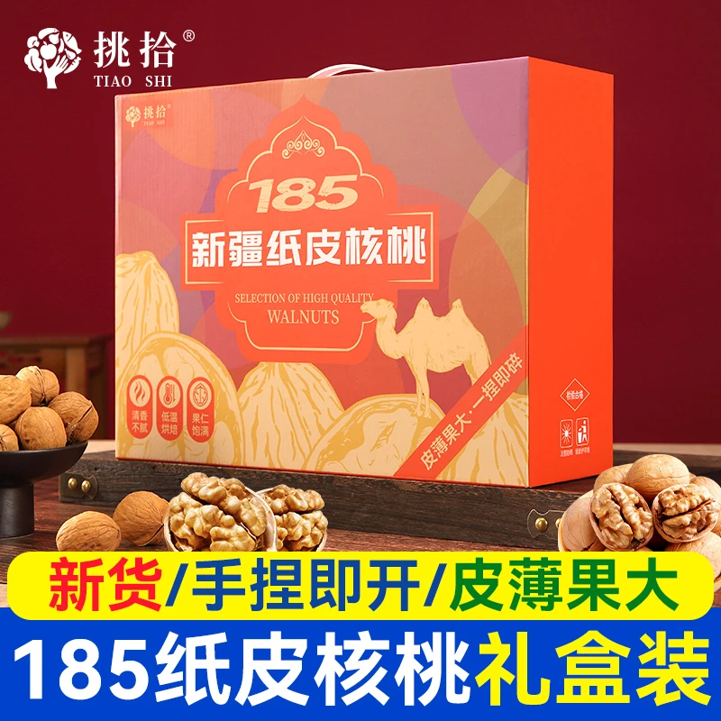 新疆185 纸皮熟核桃奶香味草本烤核桃孕妇坚果零食年货礼盒送礼品