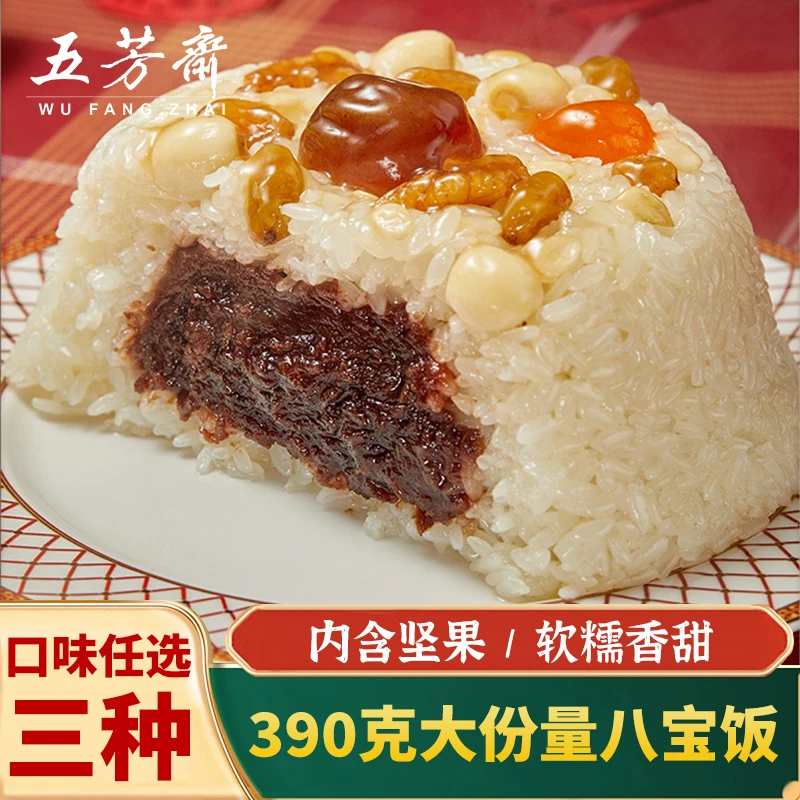 五芳斋八宝饭血糯米饭传统方便米饭含坚果早餐豆沙口味甜糯速食饭