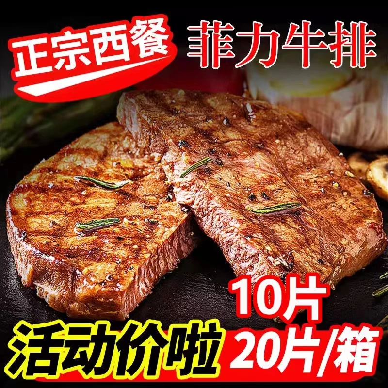 顺丰冷链正宗菲力牛排10片国产新鲜厚切牛排肉20片黑椒调理牛排