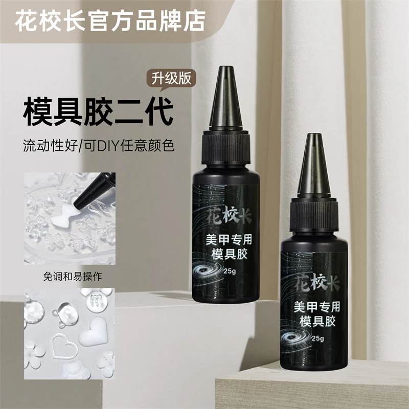 【花校长】高硬度美甲模具胶免洗裸色透明光疗胶UV雕花水晶滴胶