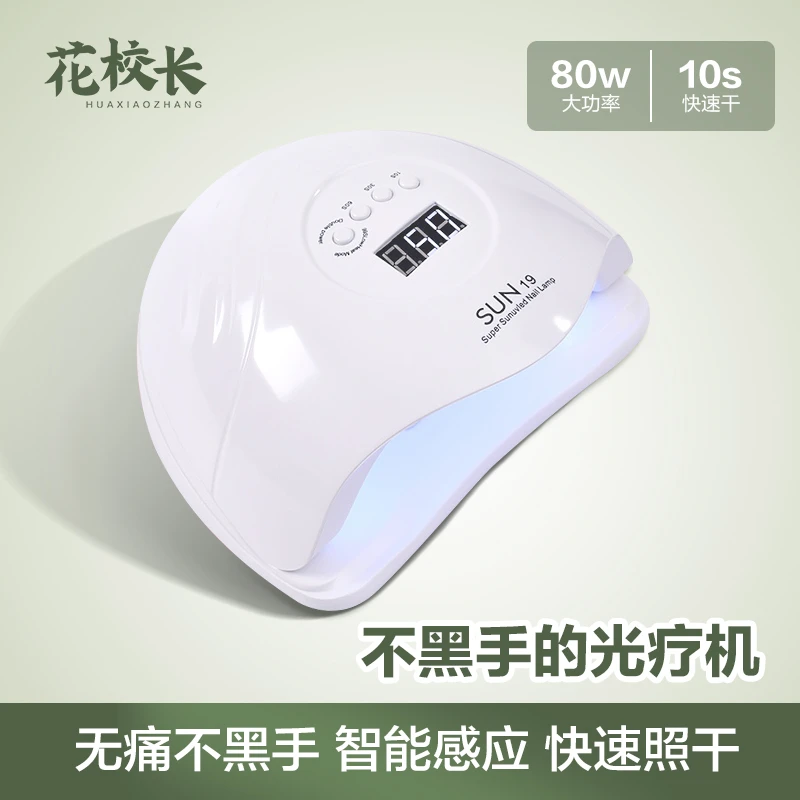 【花校长】全新一代不手黑烤灯led光疗灯机美甲甲油胶快干80瓦