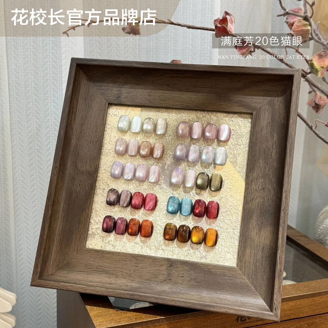 【花校长】满庭芳绸缎瓷白猫眼玻璃珠白月光陶瓷晶石显白甲油胶