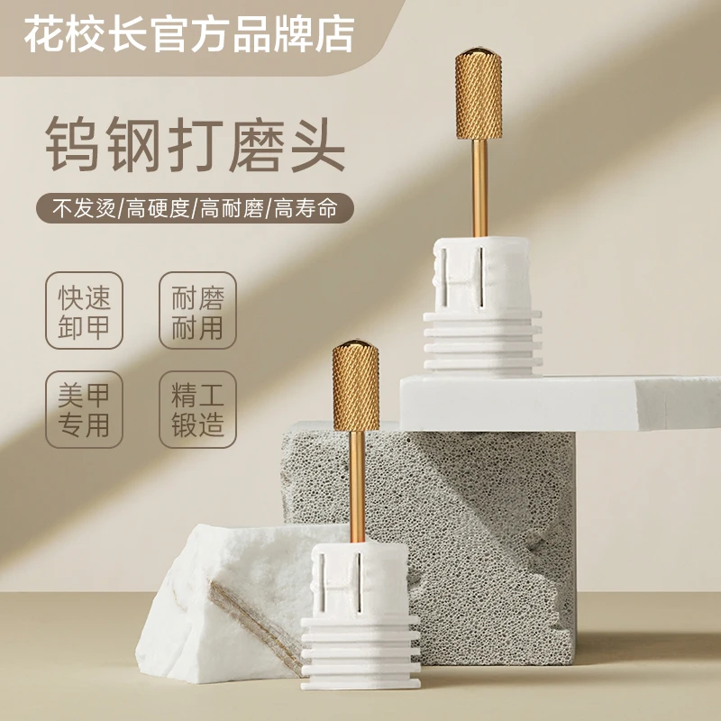 【花校长】钨钢打磨头网红爆款美甲卸甲专用金刚砂指甲刻磨去死皮