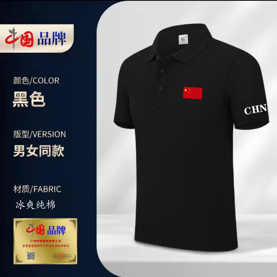 中国队男女国服国旗短袖T恤翻领运动休闲POLO衫国家队教练训练服