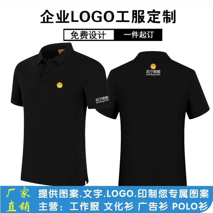 适用于苏宁易购夏季工作服定制t恤纯棉翻领广告衫员工衣短袖印log