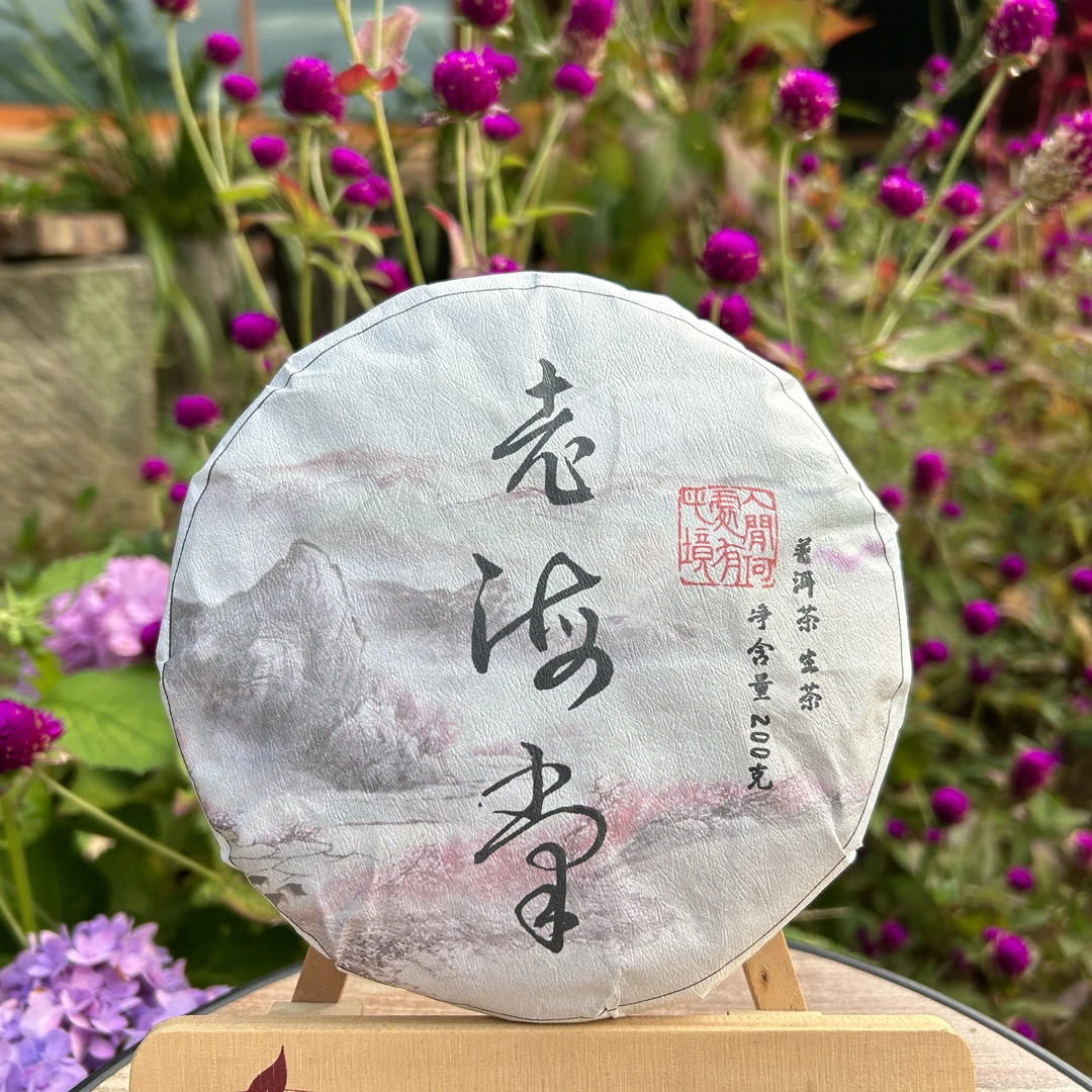 等福价：2023年 镇沅爷号之二爷【老海棠】200克/饼（普洱茶区）