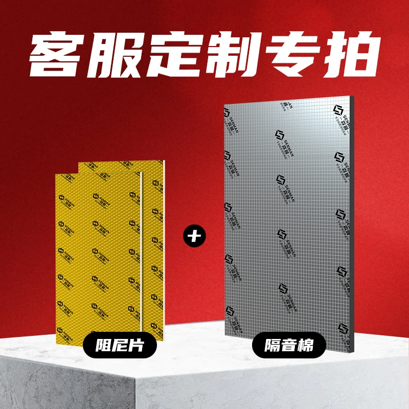 SENMAN/森曼客服个性定制专拍高品质优质降噪加厚消音升级隔音棉