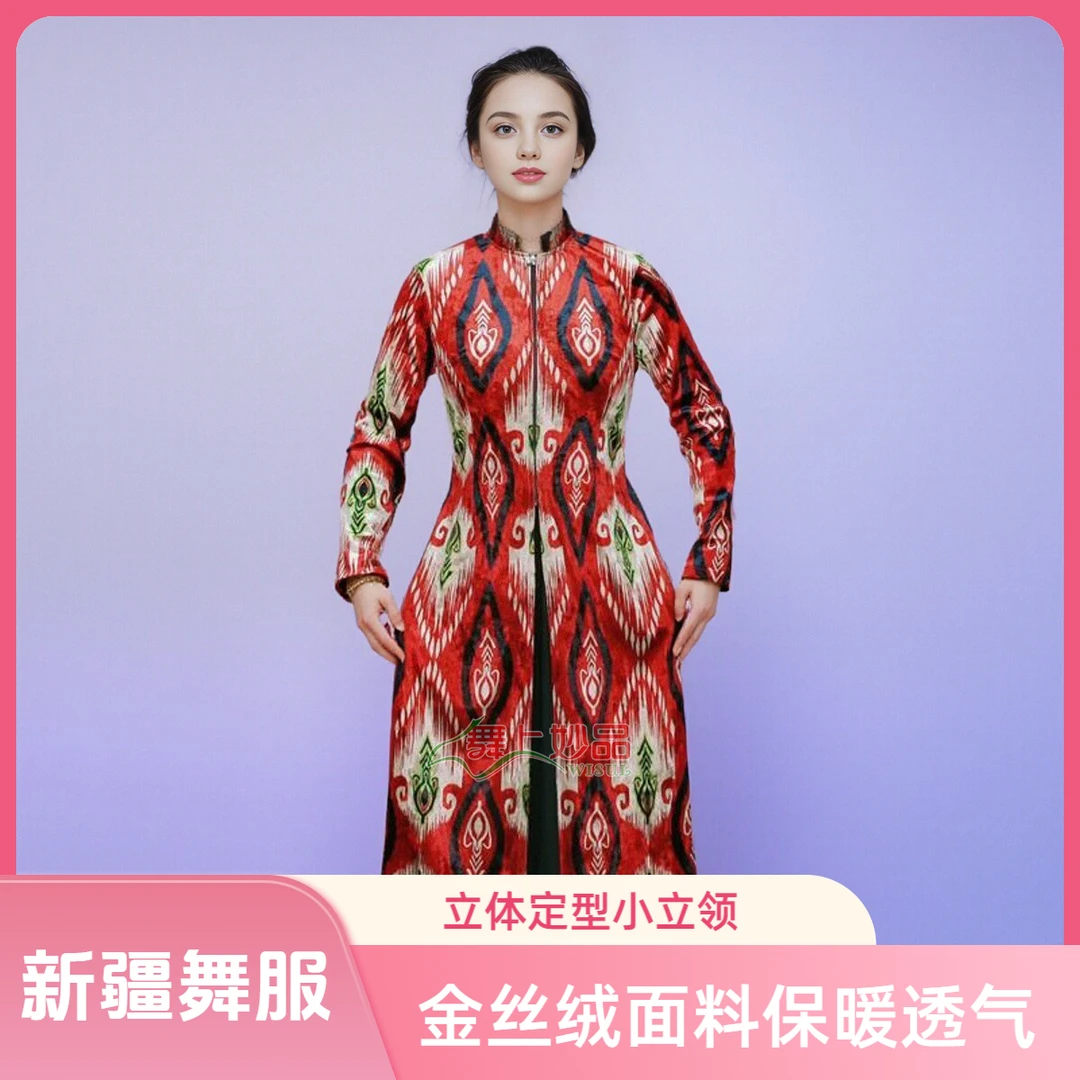 舞上妙品70新疆民族舞服饰广场舞蹈金丝绒艾特莱斯长上衣外套女装