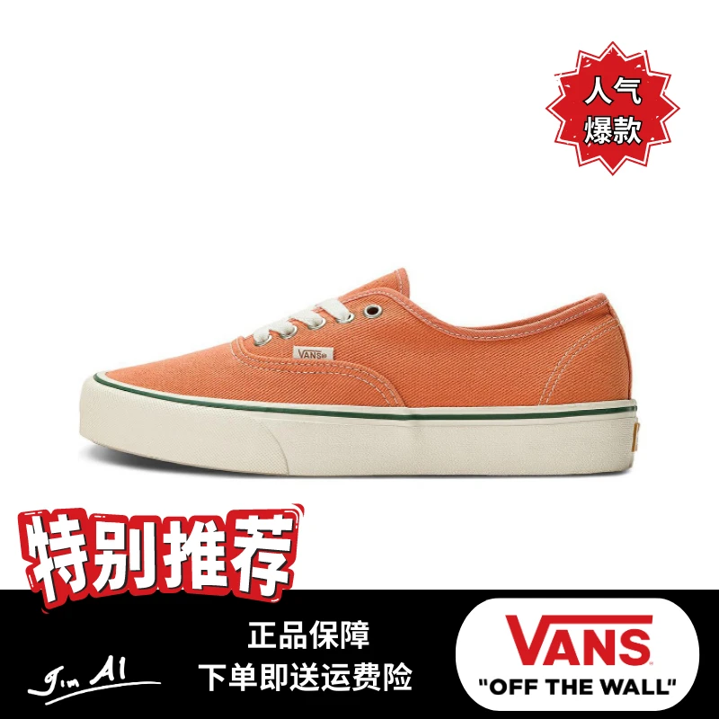 VANSAuthenticVr3防滑耐磨低帮板鞋男女同款橙色(VN0005UDBM51)