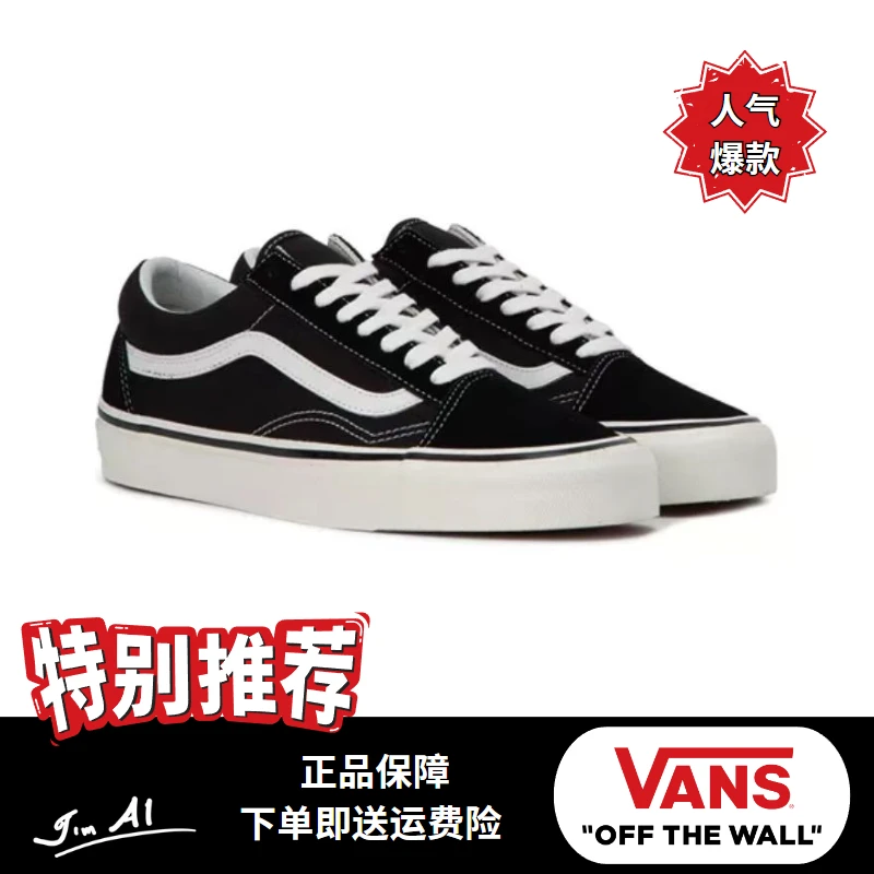 VANS Old Skool 安纳海姆防滑耐磨低帮板鞋 黑白色（VN0A38G2PXC1）