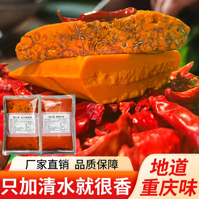 蜀江源（家庭套装）香辣微辣麻辣鲜香老火锅豆豉火锅料搭配浓香