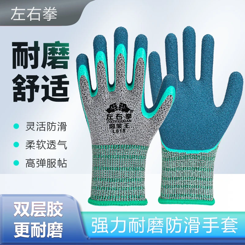 左右拳双层胶818细皱王耐磨手套劳保防滑舒适柔软透气工地耐手套