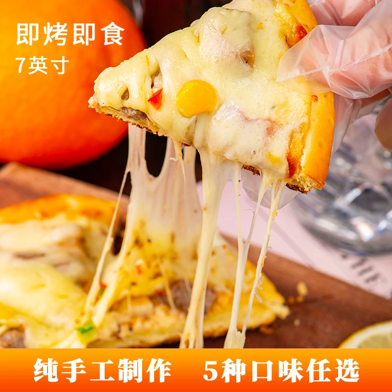 【超值推荐】滋哩吱啦纯手工酥皮披萨约7英寸披萨5种经典口味