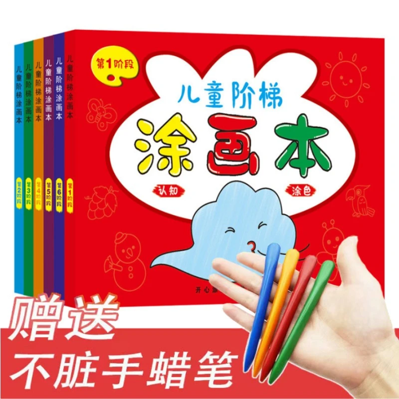 儿童涂色书1-3-6岁宝宝涂鸦涂色本幼儿早教绘画册送不脏手蜡笔