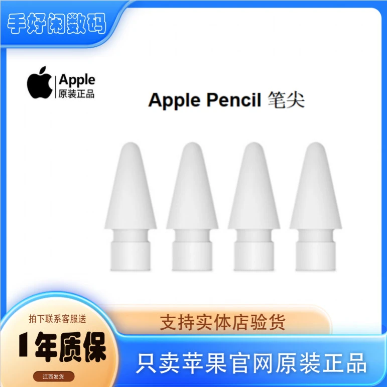 Apple Pencil 笔尖 1代/2代通用 充电转接头笔帽