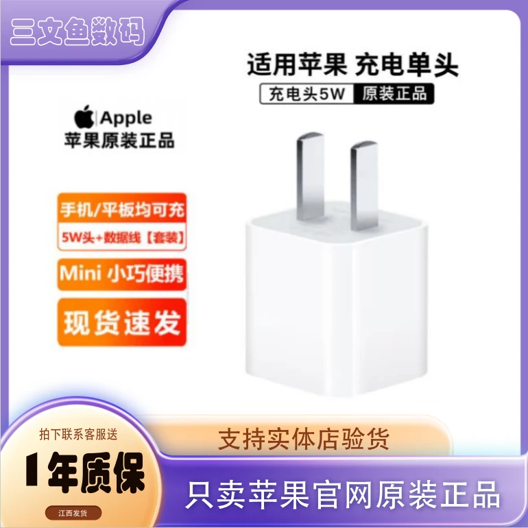 准新品 Apple/苹果 6S原装正品充电头5W手机充电器插头5V USB接口