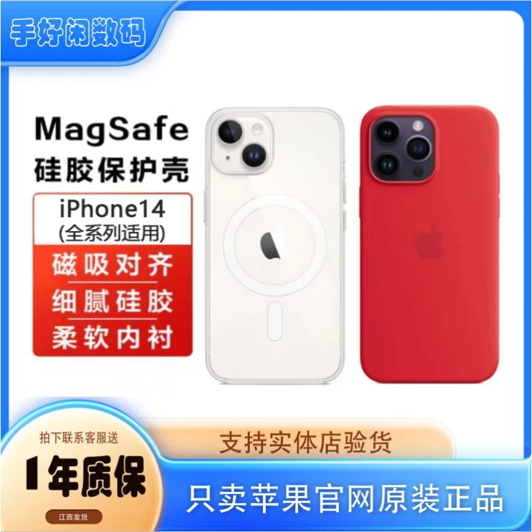 95新 Apple/苹果 14/14pro/14pmaxMagSafe液态硅胶磁吸保护手机壳
