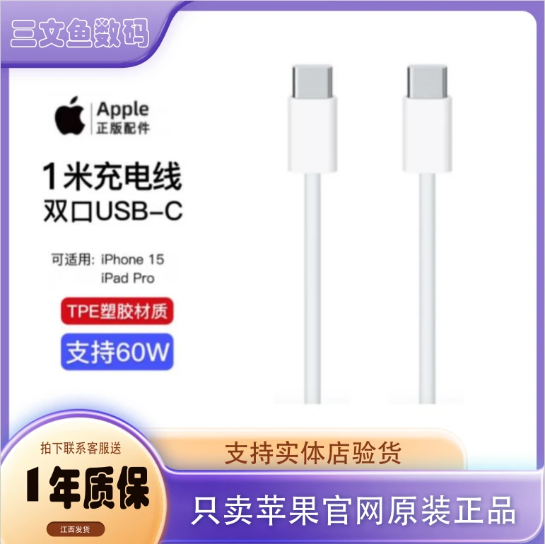 准新品 Apple/苹果 新店苹果15充电线ipadpro双c线air4充电线平板