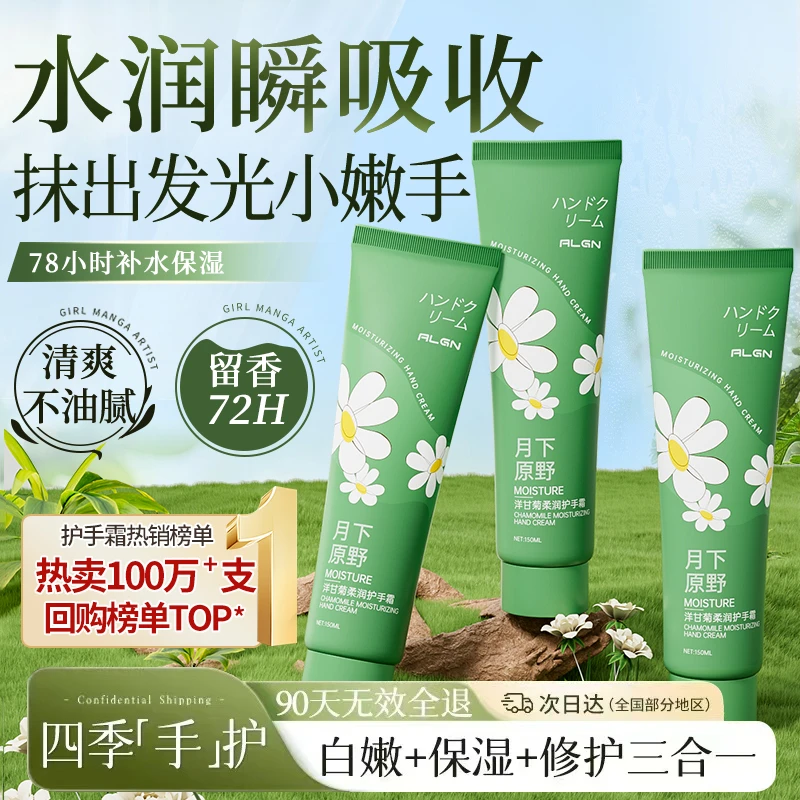【好物严选】洋甘菊护手霜女秋冬长效保湿滋润不油腻防干裂补水白