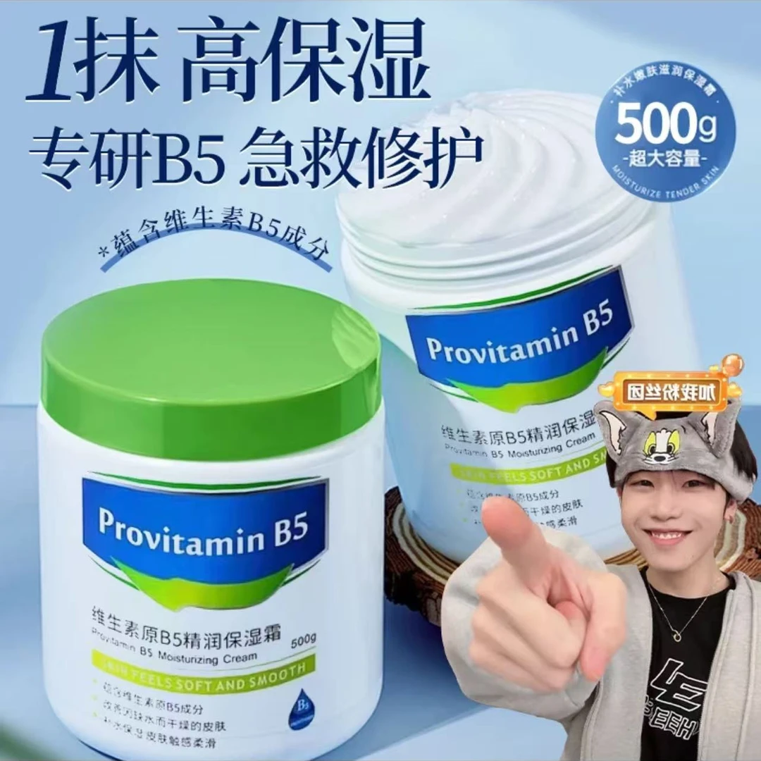 【K-总推荐】大白罐B5保湿面霜滋润补水秋冬防干裂嫩白肌修护男女士