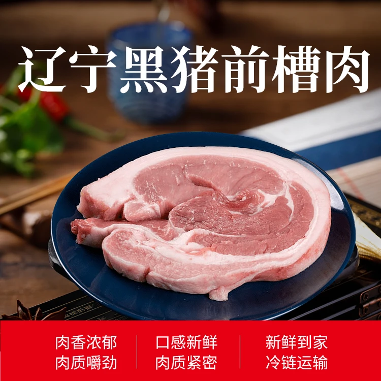 辽宁黑猪前槽肉正宗种源黑猪肉昌图黑猪