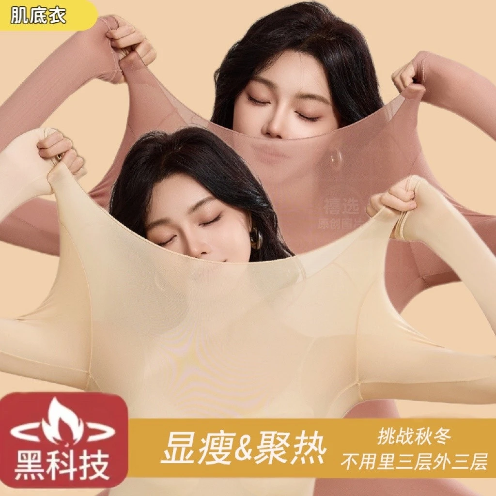 美肤衣肌底套装女保暖秋衣裤超薄款密度热力再也不用里外三层的套