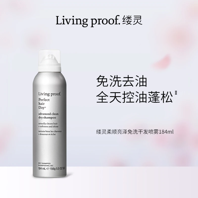 livingproof缕灵柔顺亮泽免洗干发喷雾184ml留香蓬松持久清爽泡沫
