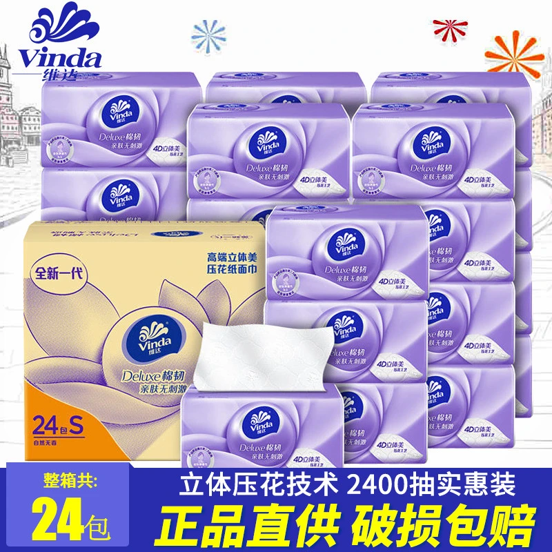 维达纸巾抽纸整箱家用实惠装餐巾纸卫生纸S码面巾纸抽家庭装三层