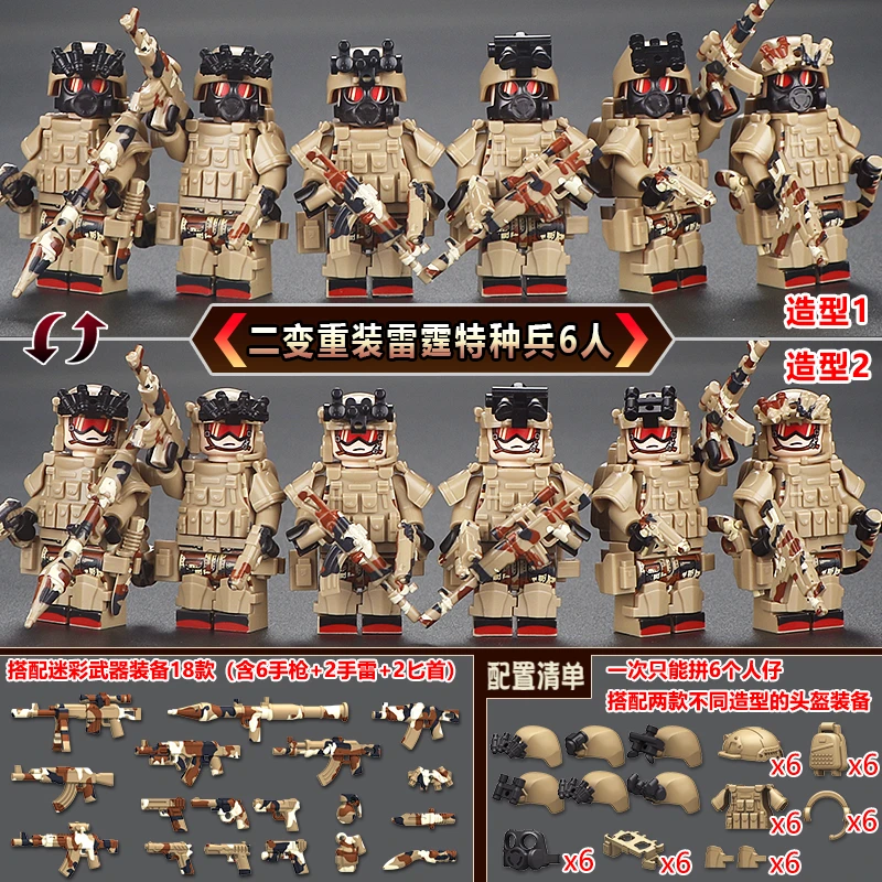 中国积木军事重装雷霆特种兵人仔拼装小人偶士兵武器儿童益智玩具