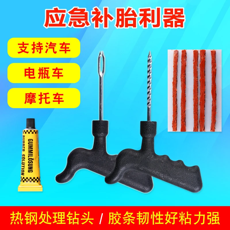 户外应急补胎工具真空胎专用电动车摩托用应急快速补轮胎胶条好物