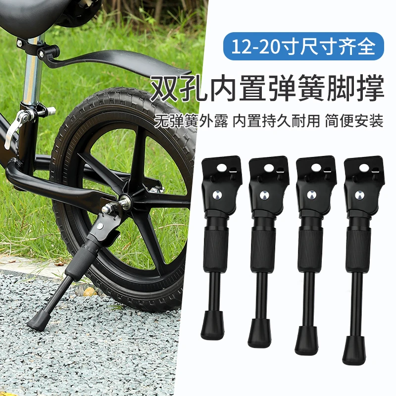 儿童自行车脚撑平衡车支架车撑子车撑停车架加粗撑脚架车梯子配件