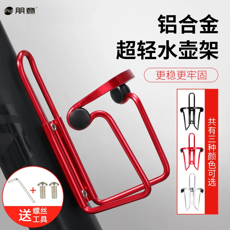 山地自行车水壶架铝合金放水杯架子通用单车骑行装备配件水瓶支架