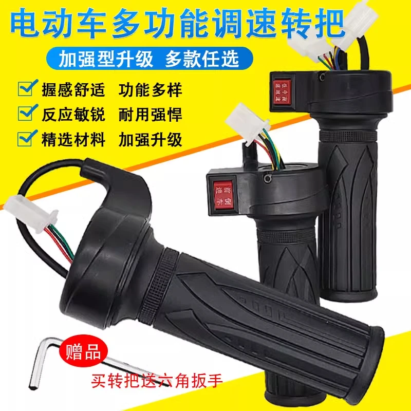 多功能电动车调速转把油门把手电车调速器电摩三轮车倒车三速手把